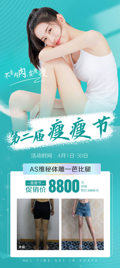 源文件下载【瘦瘦节】编号：15870007647812716