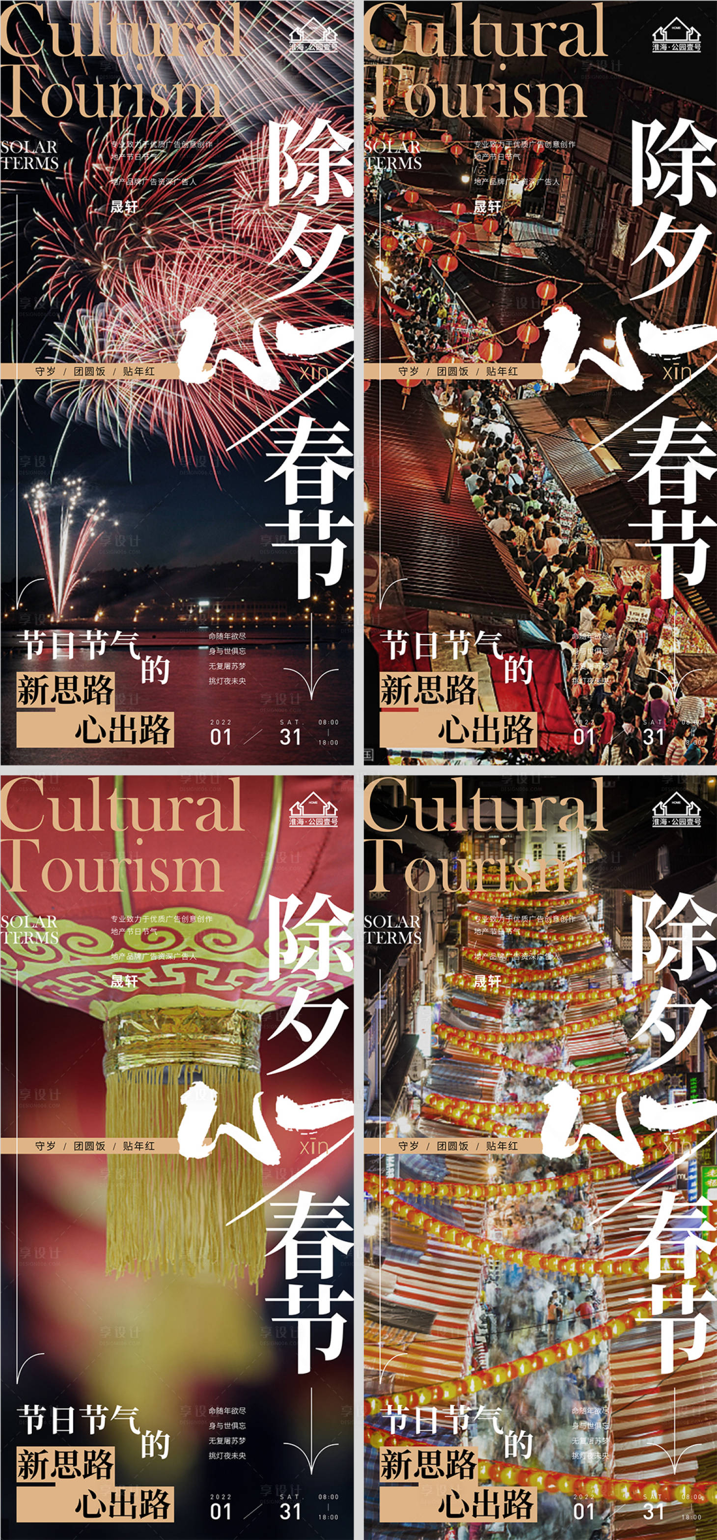源文件下载【享设计】搜索编号：29430007864335852【地产春节除夕节日系列海报】