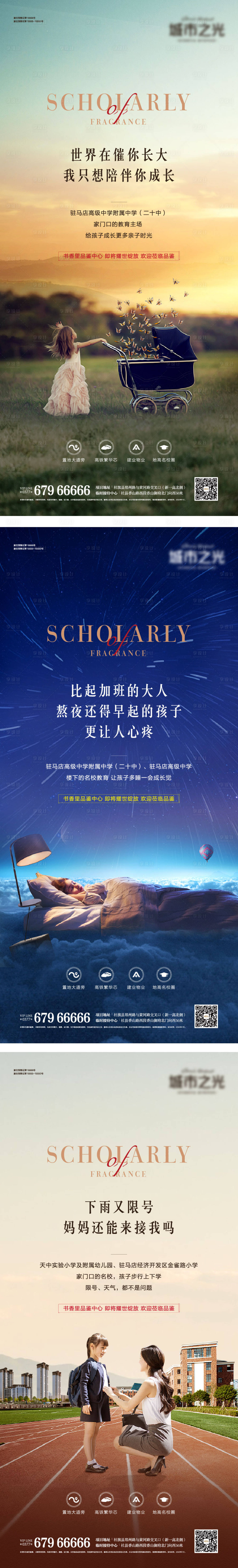 源文件下載【享設(shè)計】搜索編號：87570007635726552【教育學(xué)區(qū)海報】