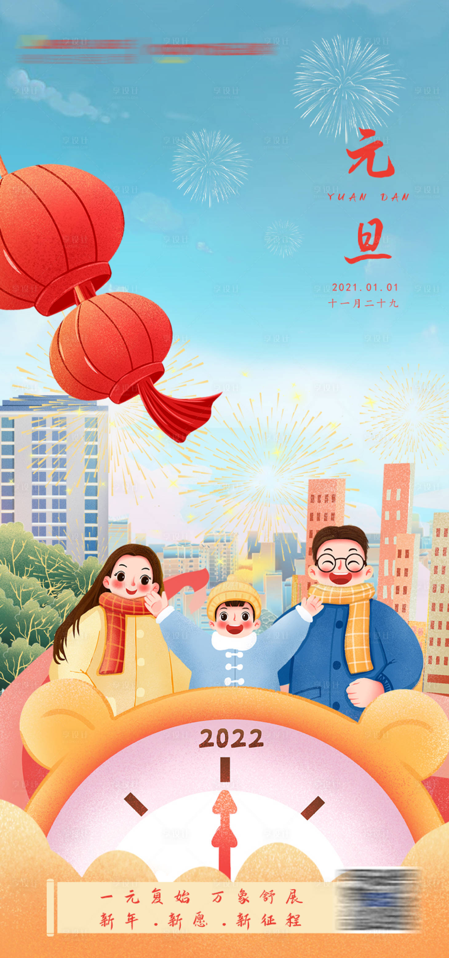源文件下载【元旦海报】编号：95130007868843956