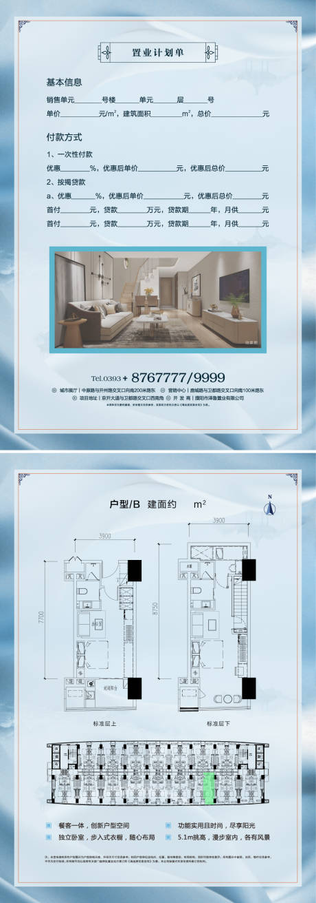 源文件下载【置业计划书单页】编号：94190007855673802