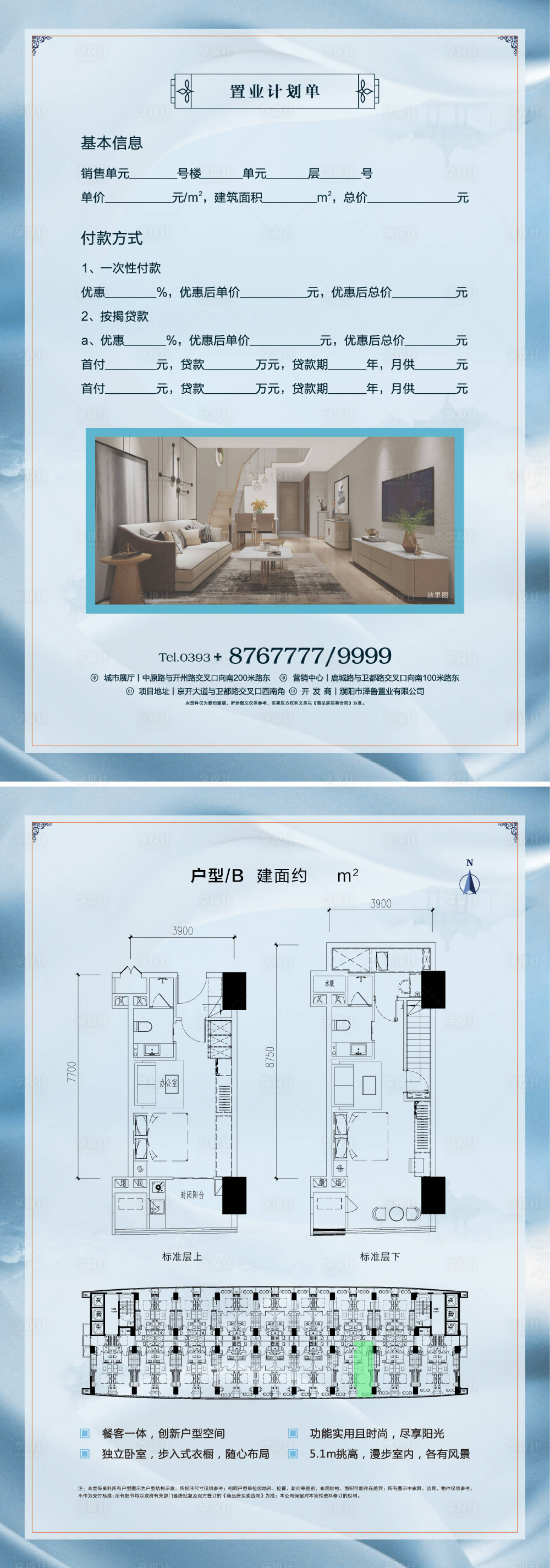 源文件下載【享設計】搜索編號：94190007855673802【置業計劃書單頁】