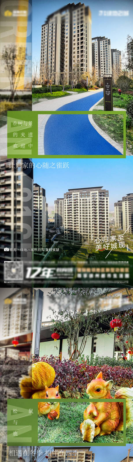 源文件下载【地产交房实景图系列】编号：40180007917876267