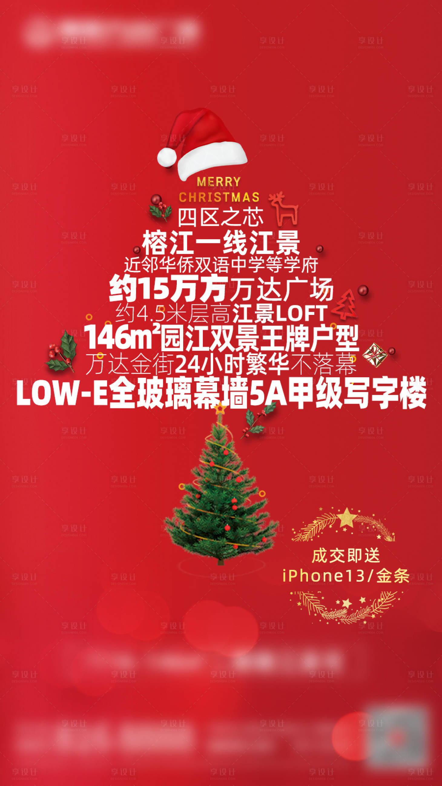 源文件下载【享设计】搜索编号：97610007755398230【地产圣诞节系列刷屏海报】