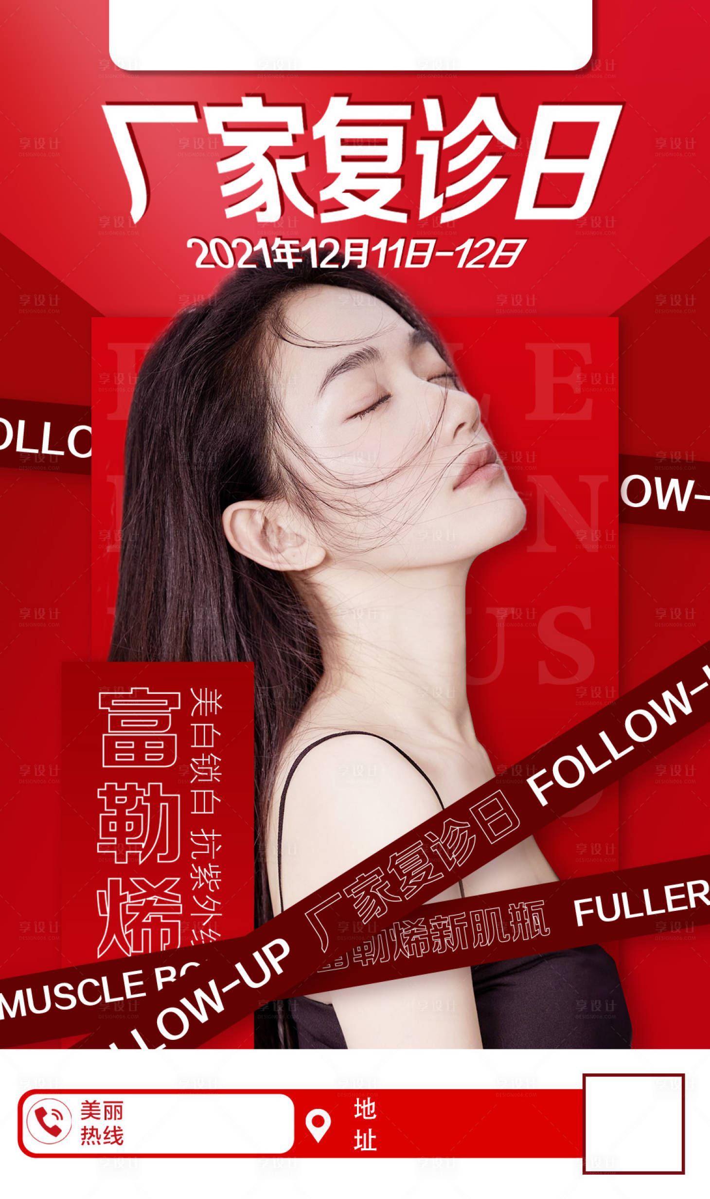 源文件下載【享設計】搜索編號：93280007520548070【醫美活動海報】
