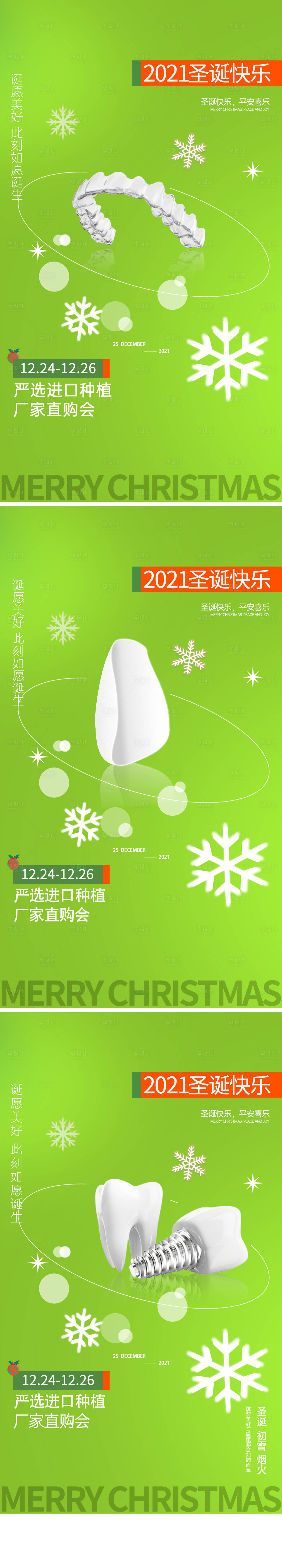 口腔圣诞节海报-源文件【享设计】