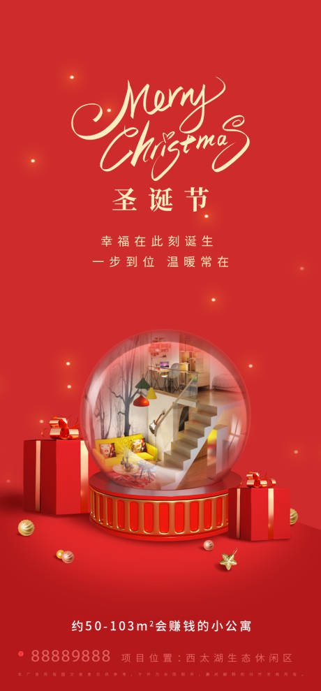 源文件下载【房地产圣诞海报】编号：72360007459038376