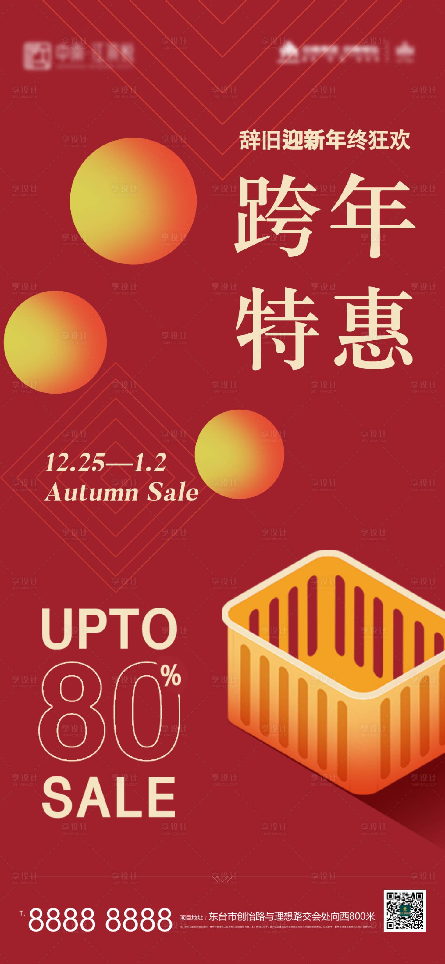 源文件下载【享设计】搜索编号：29070007576282341【新年促销跨年优惠创意活动海报】