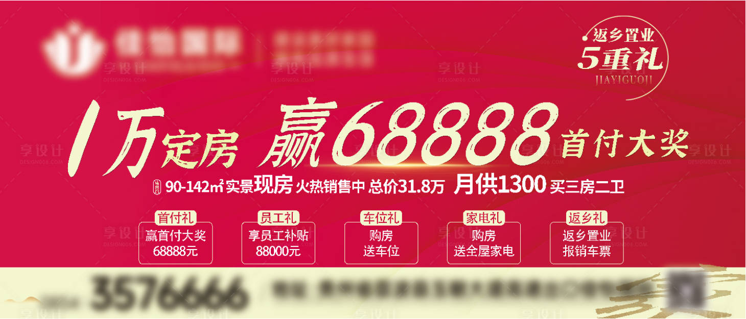 源文件下載【首付5重禮海報】編號：15810007726016383