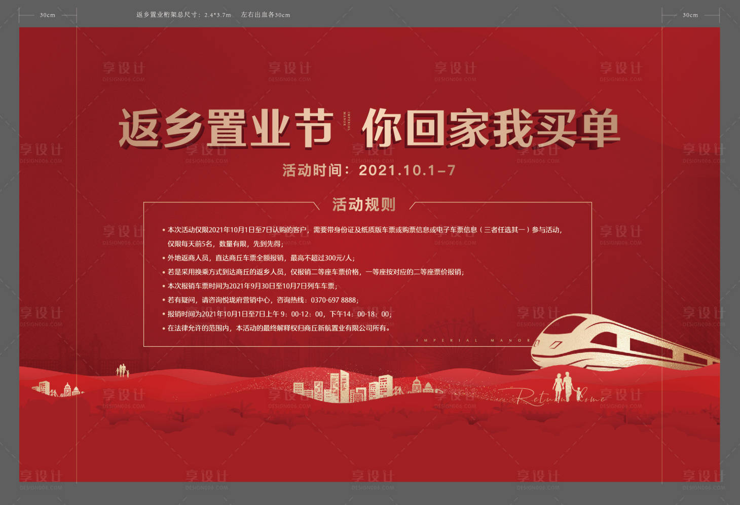 源文件下載【享設計】搜索編號：93770007566313520【返鄉置業展板 】