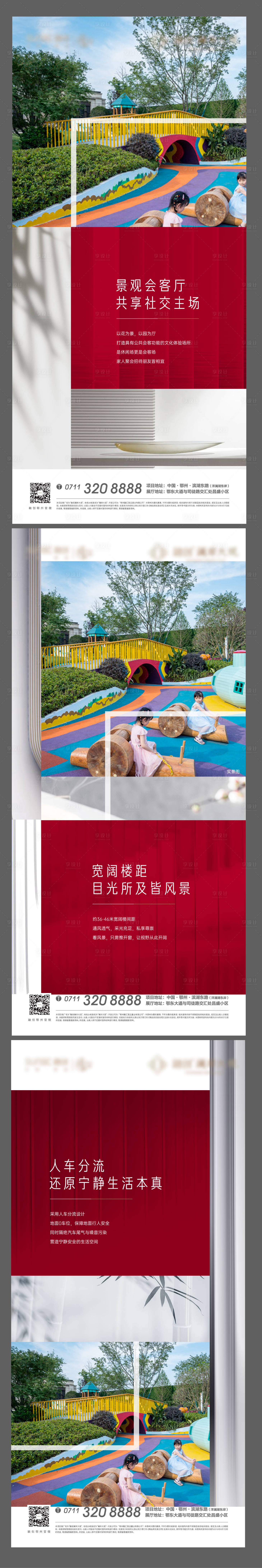 源文件下載【享設(shè)計(jì)】搜索編號(hào)：10690007763511378【地產(chǎn)加推 】