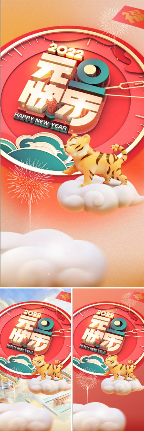 源文件下载【虎年C4D元旦海报】编号：59150007902231634