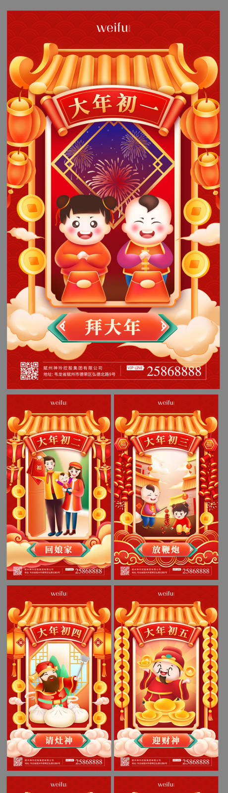 源文件下载【国潮春节年俗】编号：93340007612816175