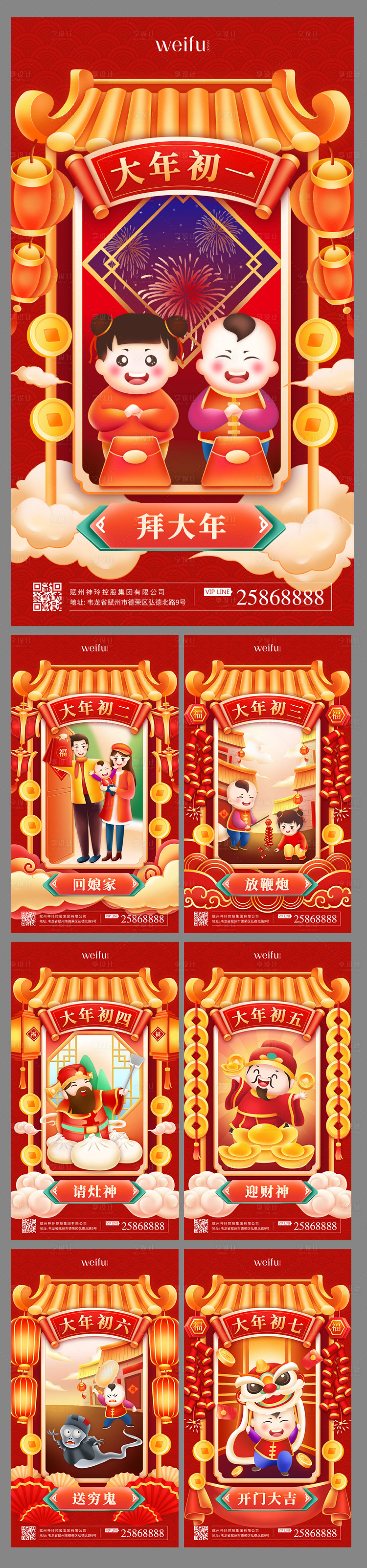 源文件下載【享設計】搜索編號：93340007612816175【國潮春節年俗】