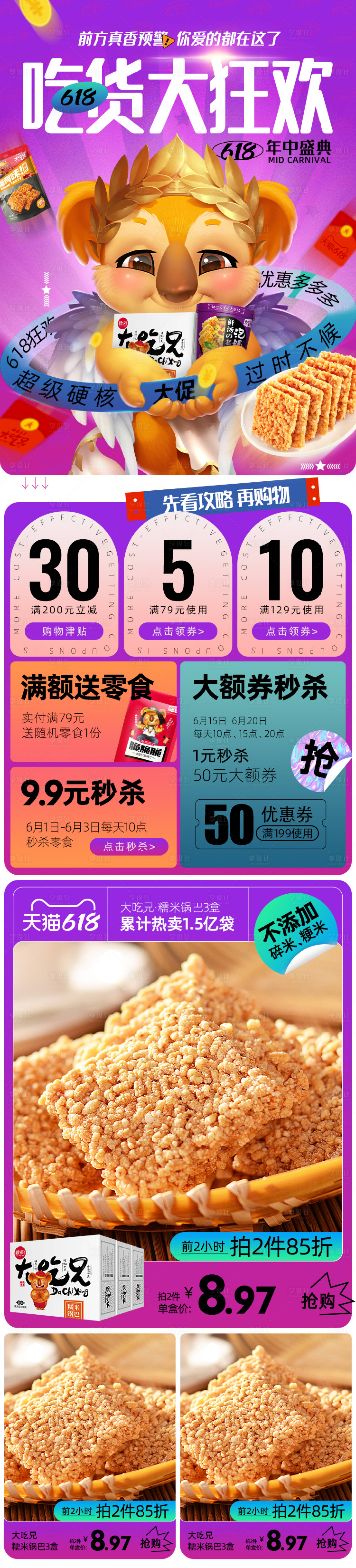 源文件下载【电商首页618大促首页狂欢首页】编号：42130007594221673