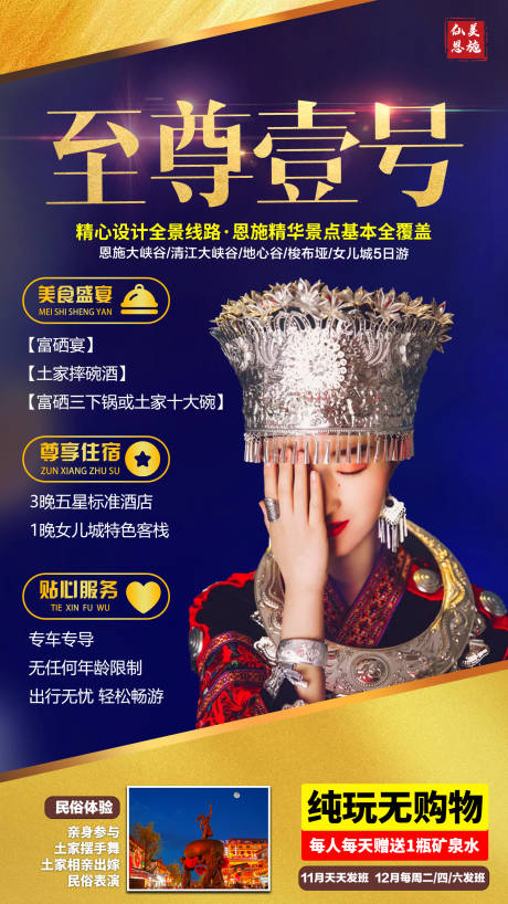 源文件下载【恩施旅游海报】编号：41890007663458564