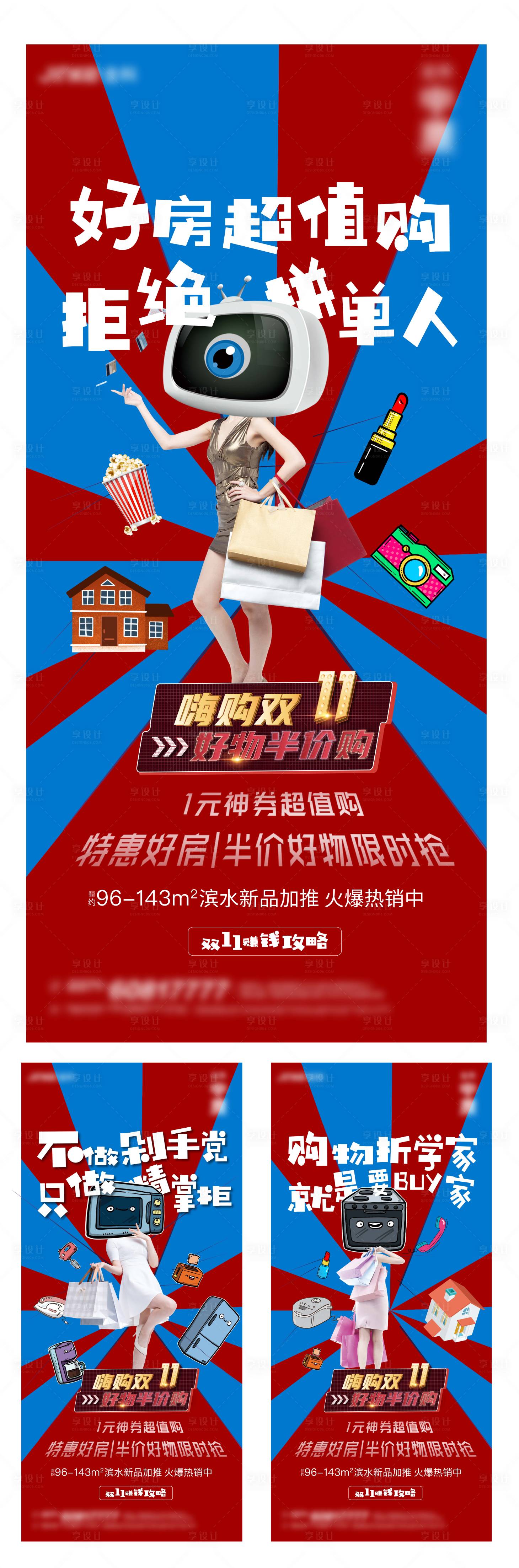 源文件下載【享設計】搜索編號：14210007626536705【雙十一雙十二鉅惠海報】
