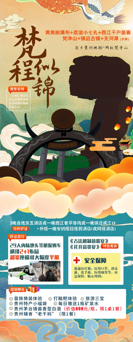 源文件下载【享设计】搜索编号：32190007886846235【梵程似锦】