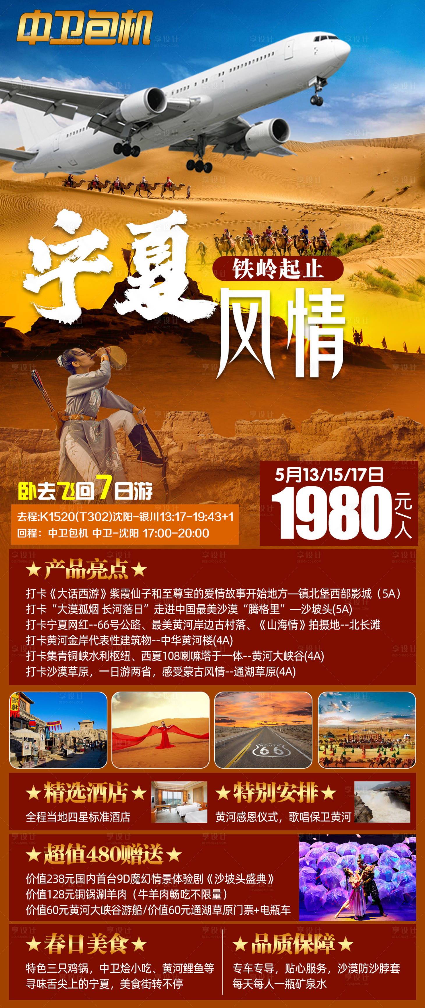 源文件下载【享设计】搜索编号：39900007876438147【宁夏风情】