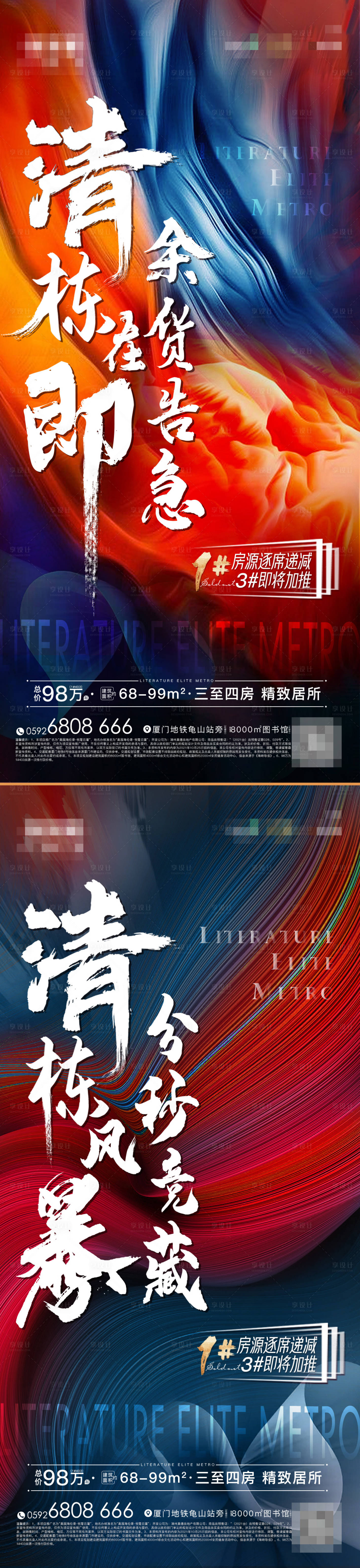 源文件下載【享設(shè)計(jì)】搜索編號(hào)：78210007853012046【清棟加推系列海報(bào)】