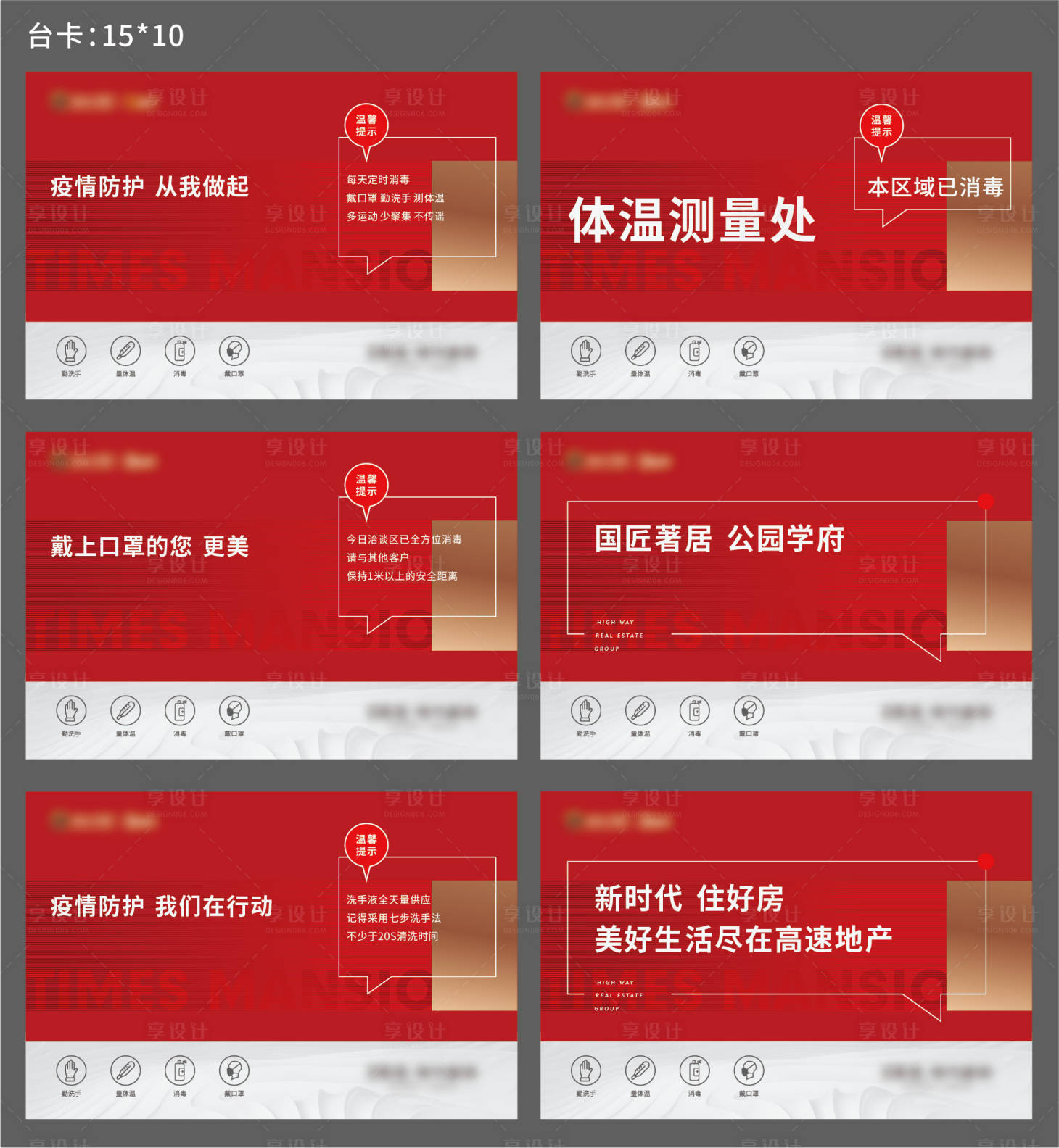 源文件下载【防疫台卡】编号：85430007705875686