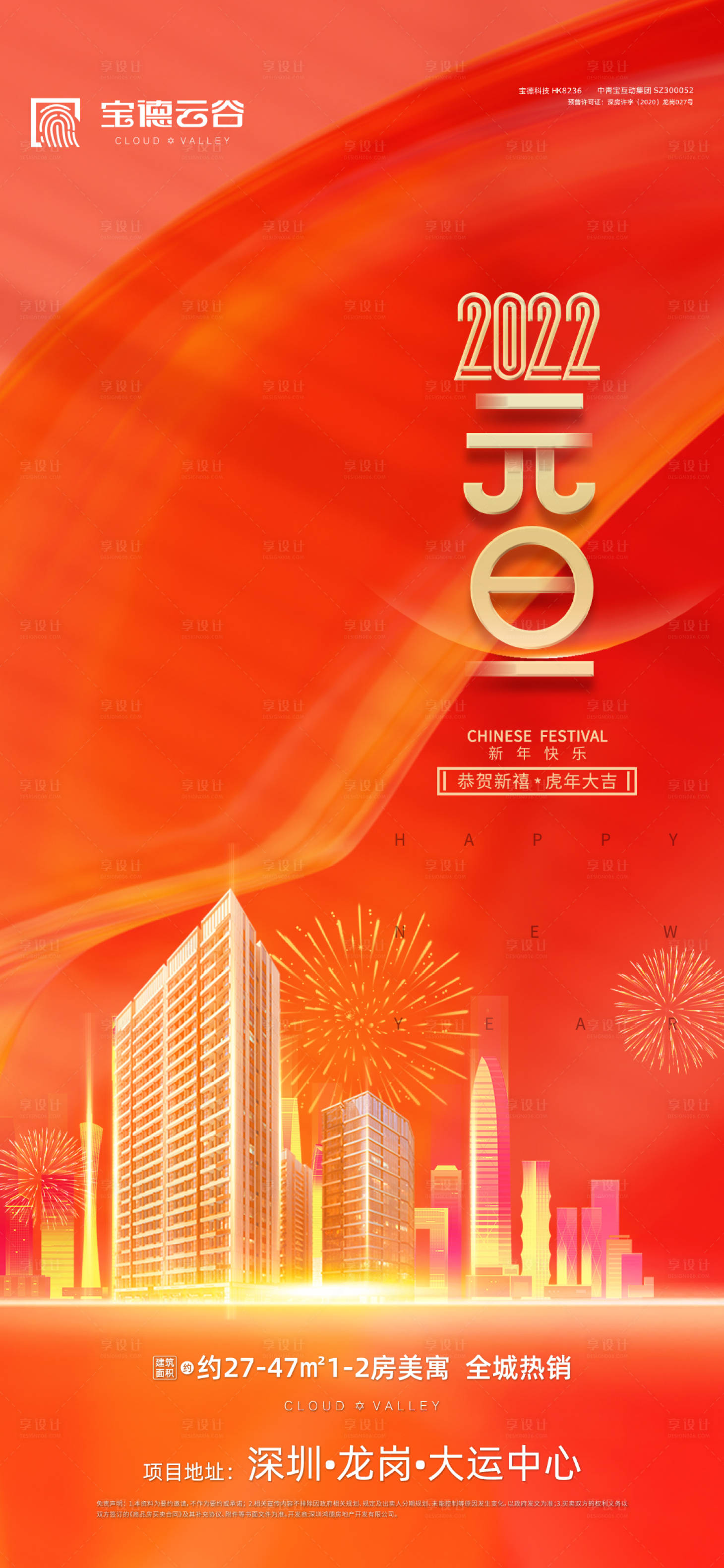 源文件下載【享設計】搜索編號：80040007569235186【地產元旦新春新年海報】