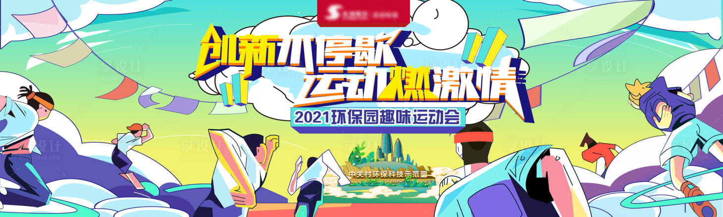 源文件下载【手绘趣味运动会活动背景板】编号：39000007471259542