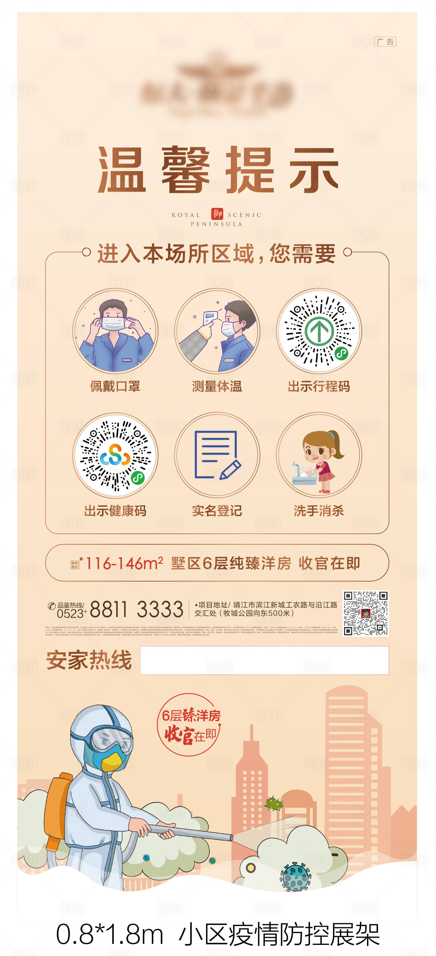 源文件下載【疫情防護展架】編號：14830007497207057