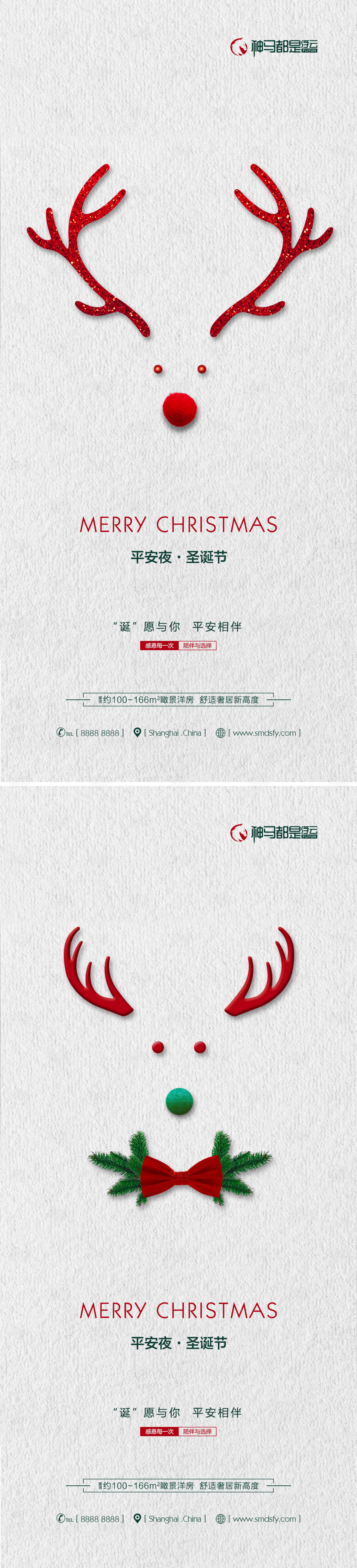 源文件下載【享設計】搜索編號：68550007479987312【平安夜圣誕節麋鹿創意海報系列】
