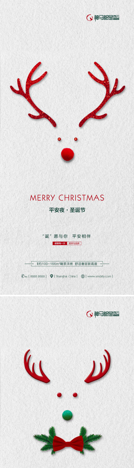 编号：20211202153852737【享设计】源文件下载-平安夜圣诞节麋鹿创意海报系列