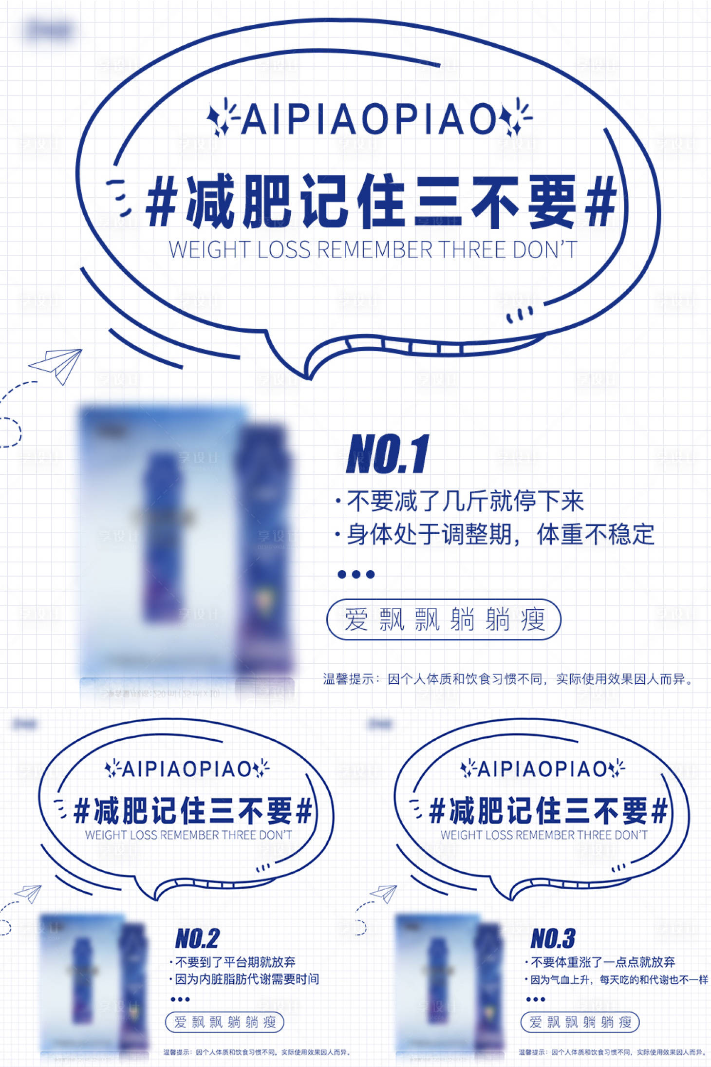 源文件下載【享設計】搜索編號：90960007876384561【微商減肥海報】