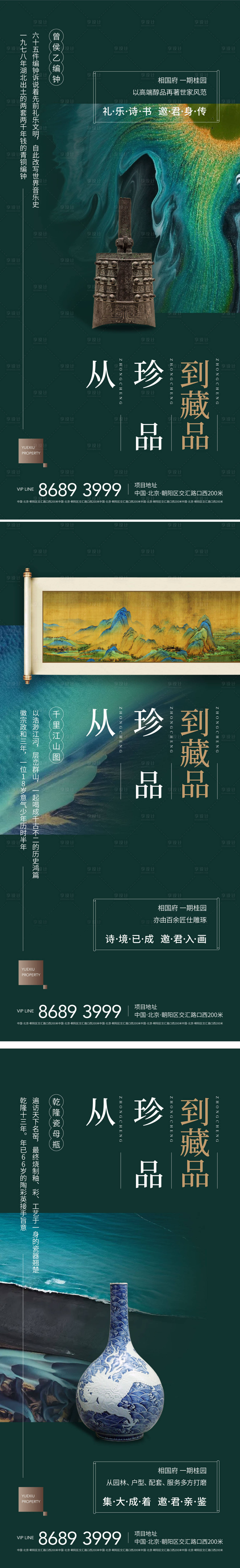 源文件下載【享設計】搜索編號：36380007627872967【地產新中式文物歷史產品亮相海報】