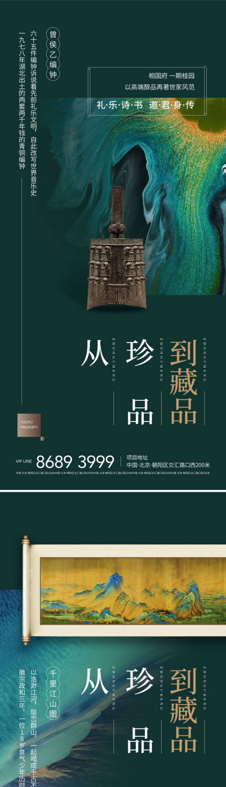 编号：20211214100137516【享设计】源文件下载-地产新中式文物历史产品亮相海报