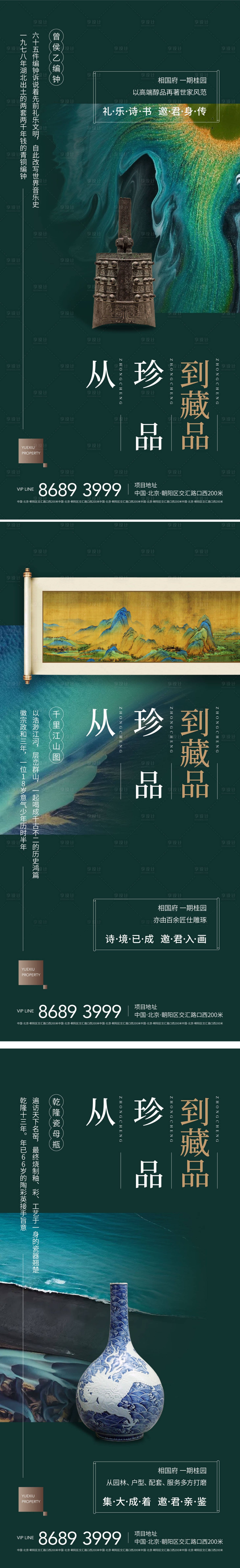 编号：20211214100137516【享设计】源文件下载-地产新中式文物历史产品亮相海报