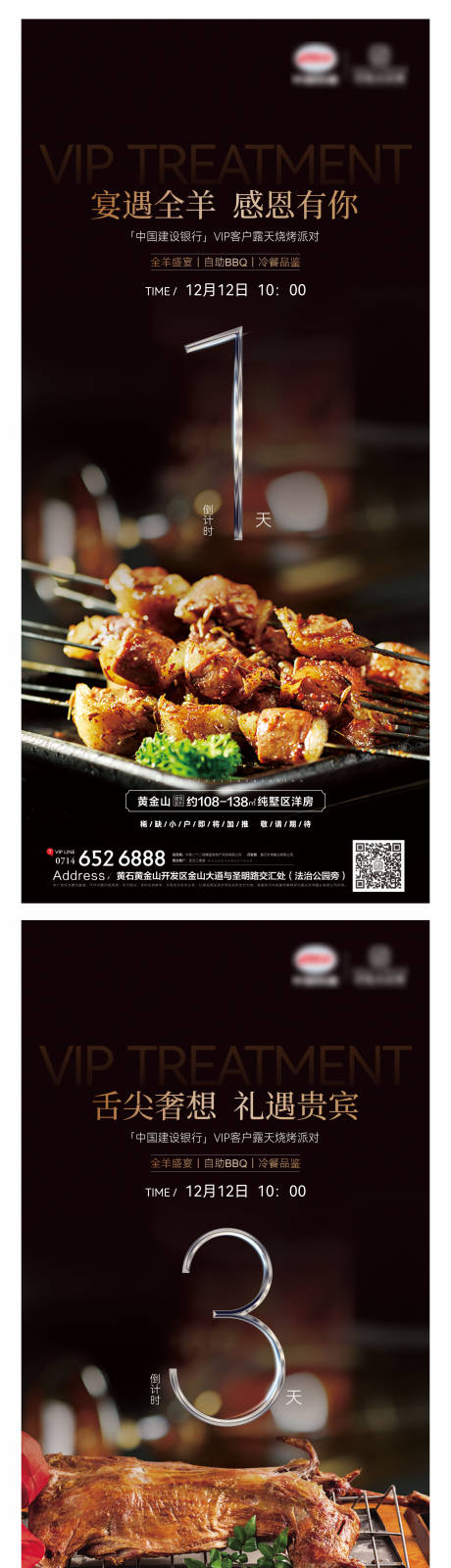 源文件下载【地产烧烤活动倒计时系列】编号：75620007556603281