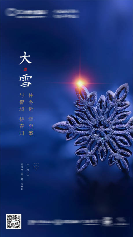 源文件下载【大雪小寒大寒节气】编号：20211227173556071