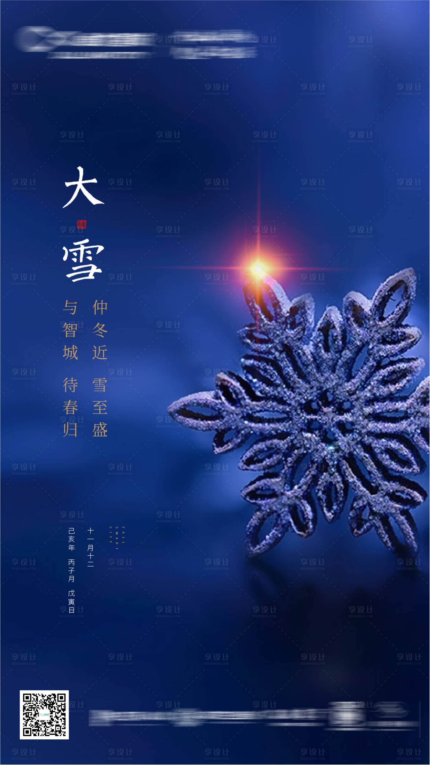 源文件下載【享設計】搜索編號：66870007835224585【大雪小寒大寒節氣】
