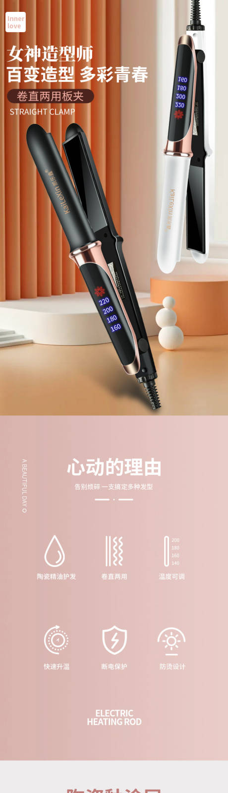 源文件下载【电热发棒电商详情页】编号：30730007455146881