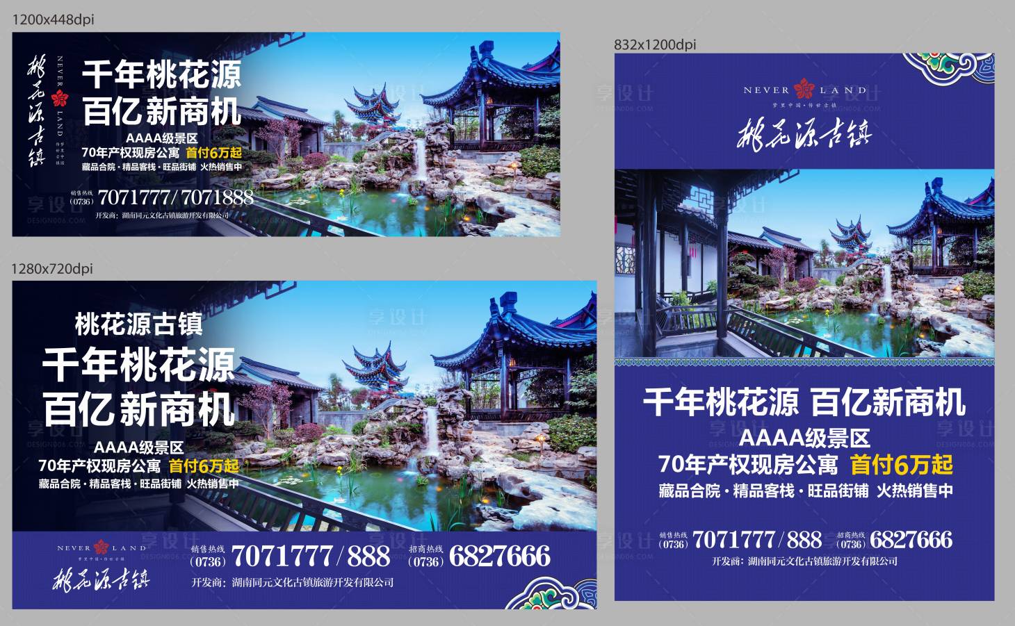 源文件下载【享设计】搜索编号：66220007697243747【地产项目电子屏宣传海报】