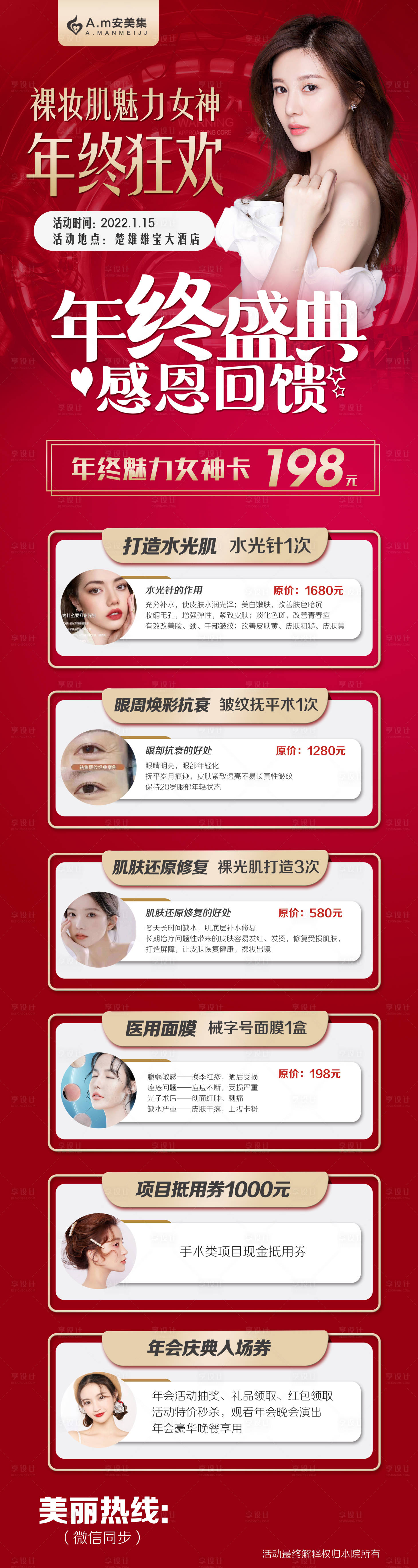源文件下载【整形年终活动】编号：24970007883616018