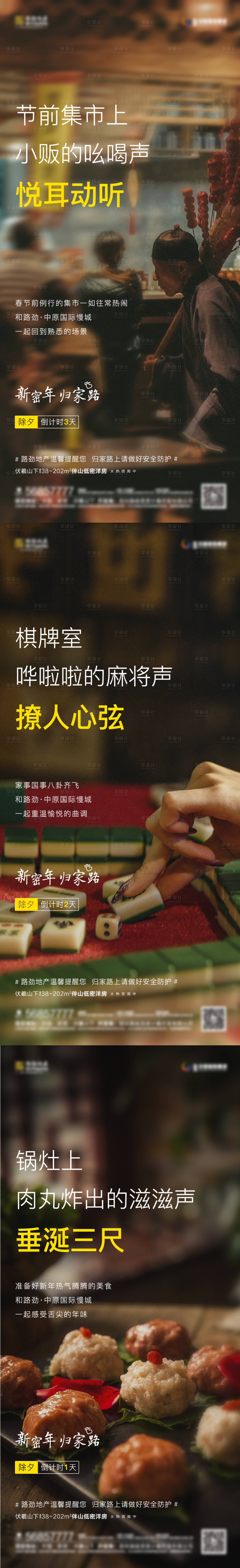 源文件下載【享設計】搜索編號：82470007508295080【過年倒計時海報】