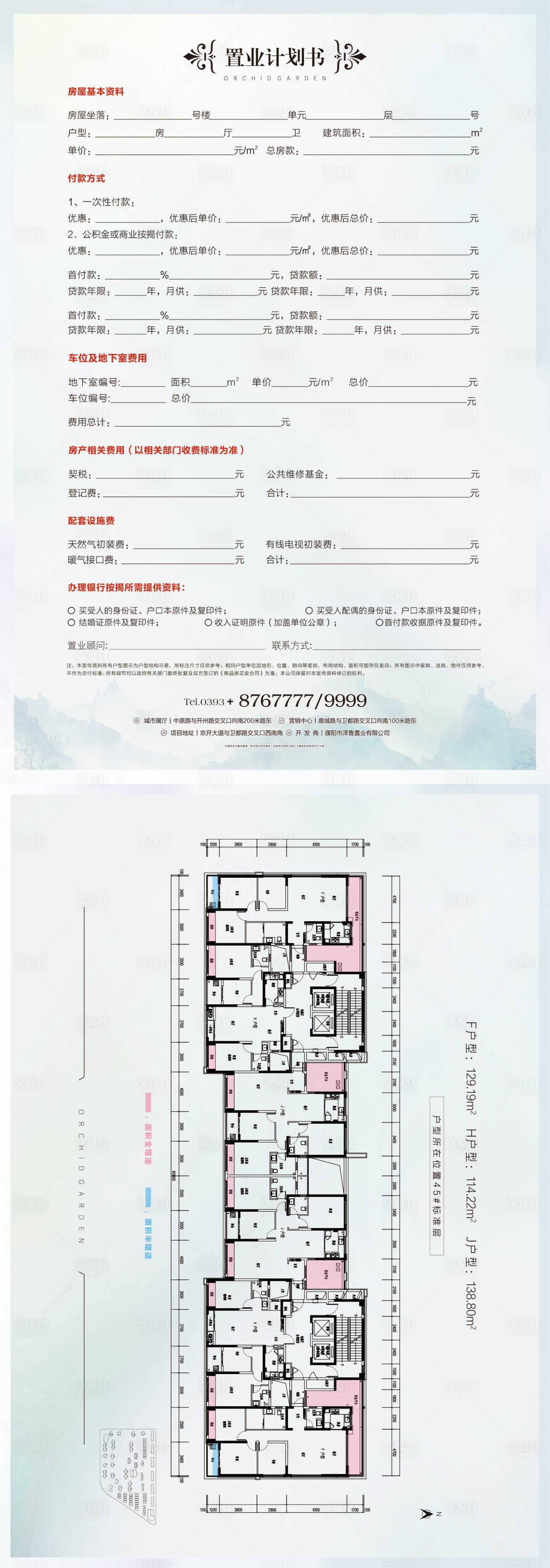 源文件下載【置業(yè)計(jì)劃書】編號(hào)：75220007867963820