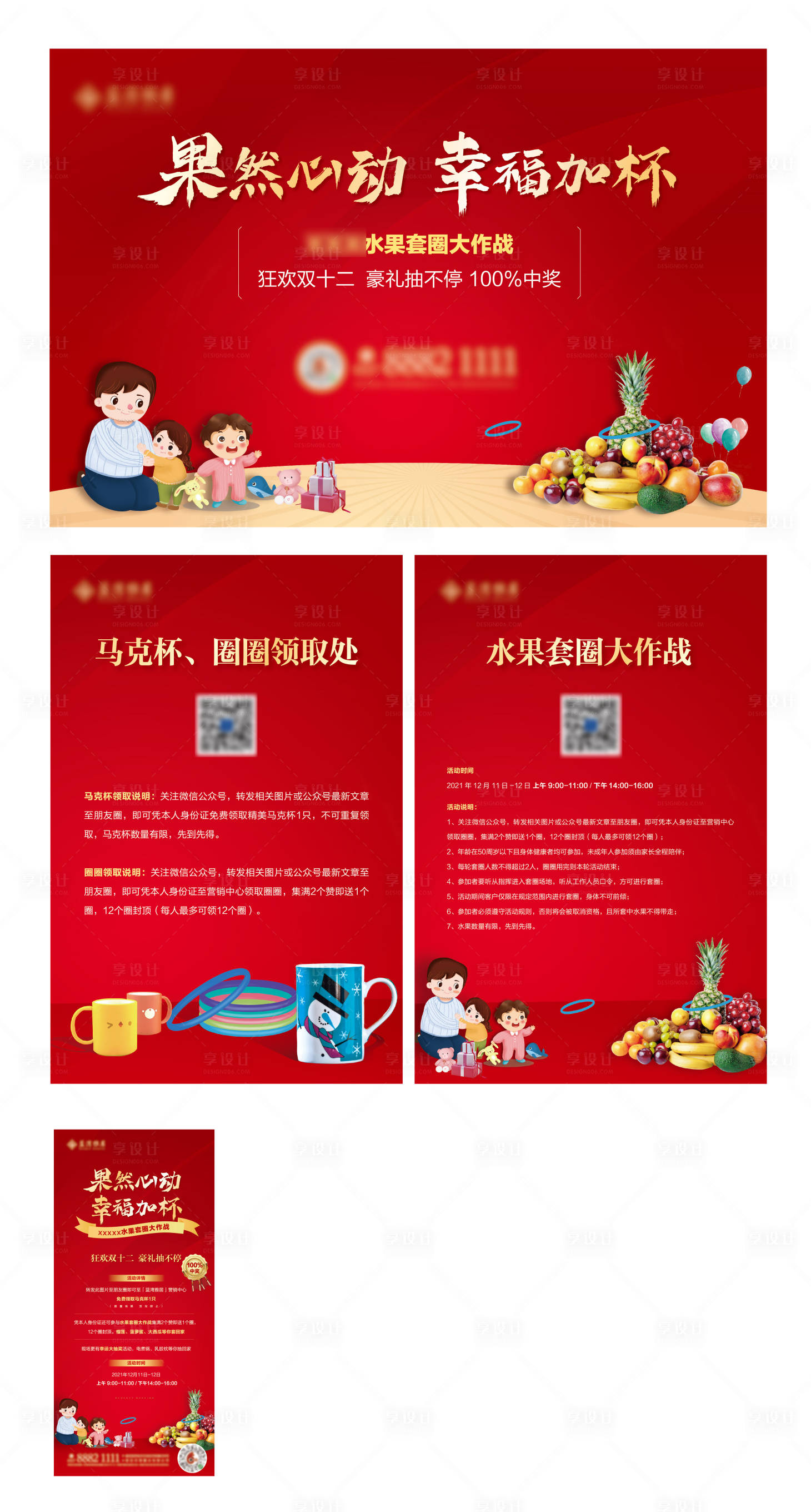 源文件下载【暖场活动活动物料】编号：34150007573484375