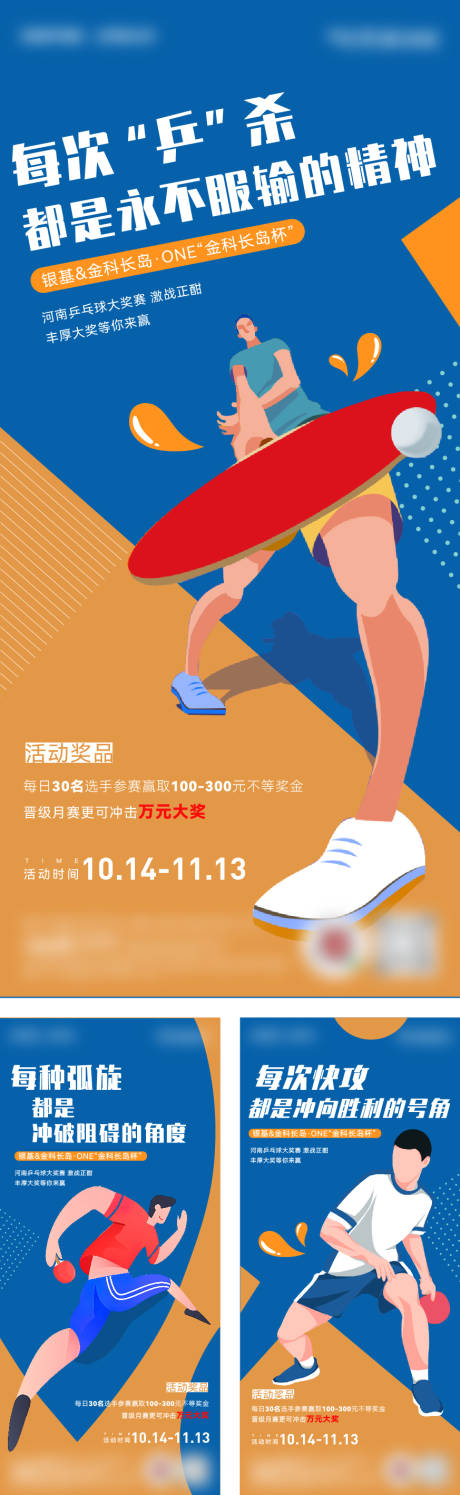源文件下載【活力乒乓球系列海報】編號：26200007760228866