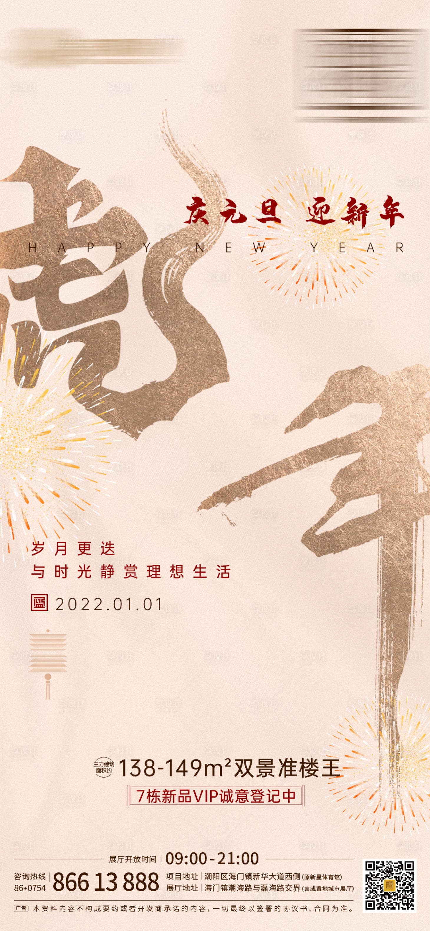 源文件下載【虎年元旦新年跨年海報(bào)】編號(hào)：67590007914036857