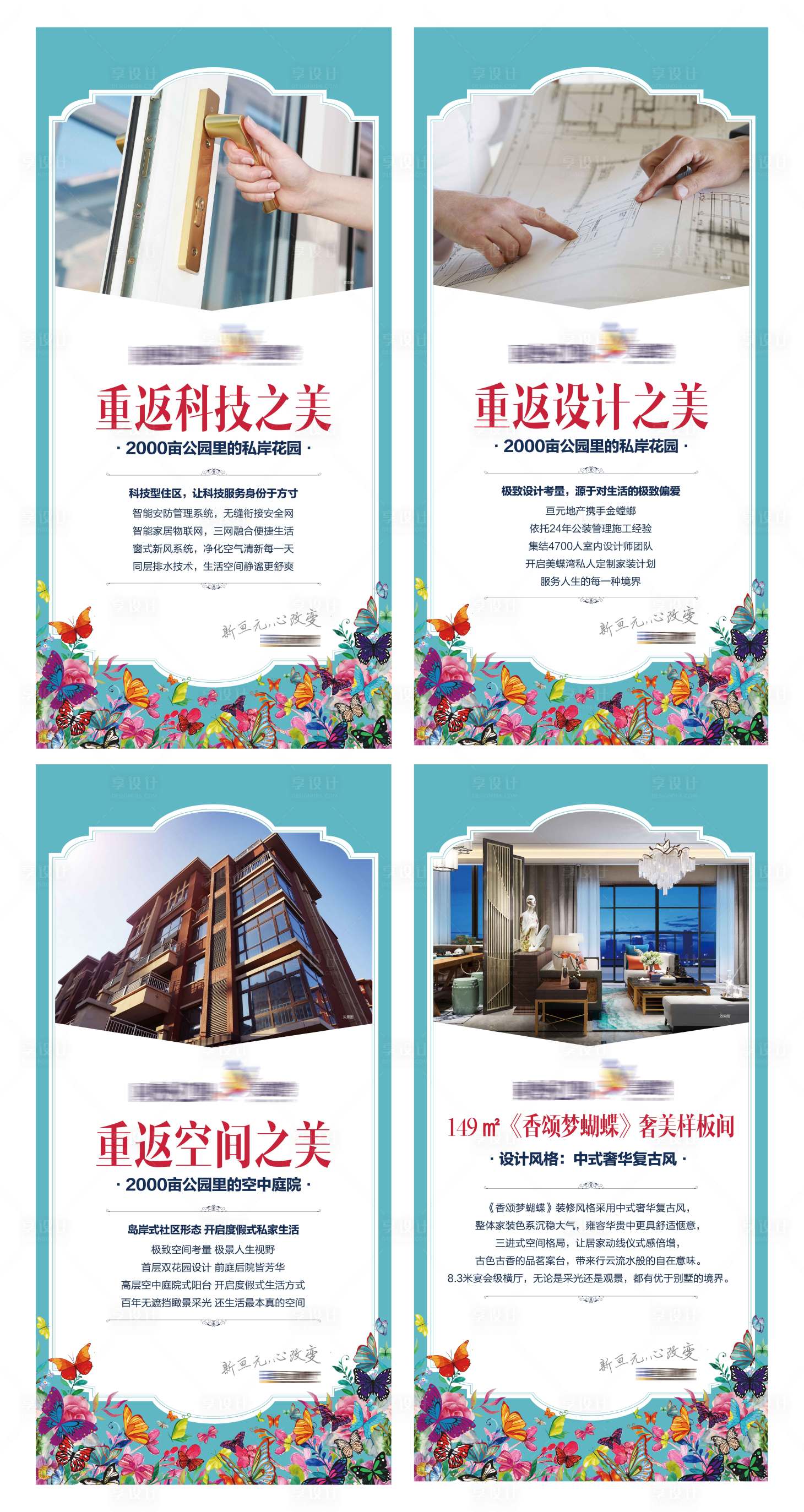 源文件下载【享设计】搜索编号：76410007860208471【房地产展板】