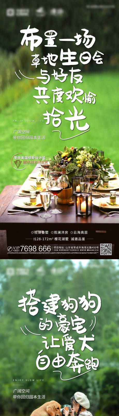 源文件下载【房地产庭院价值点系列海报】编号：10510007694194361