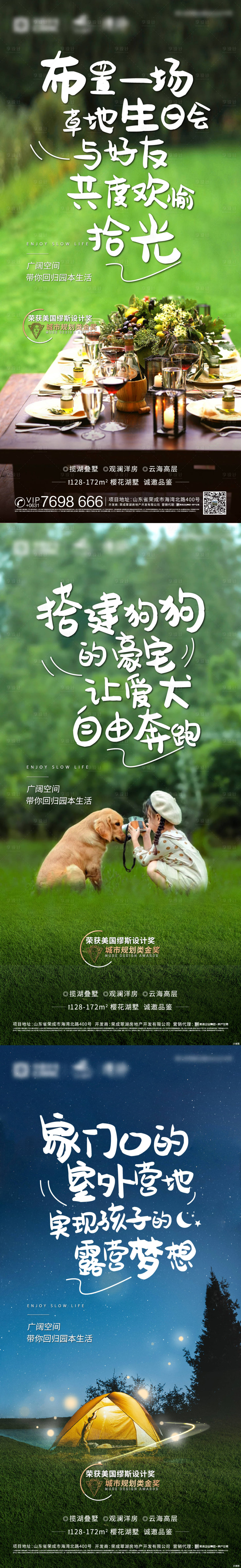 源文件下载【房地产庭院价值点系列海报】编号：10510007694194361