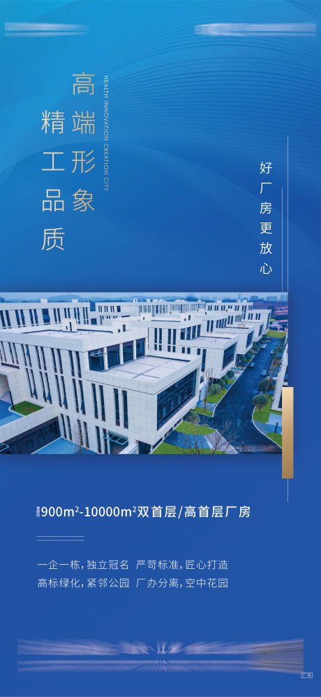 源文件下载【产业地产价值点刷屏海报】编号：54510007557916265