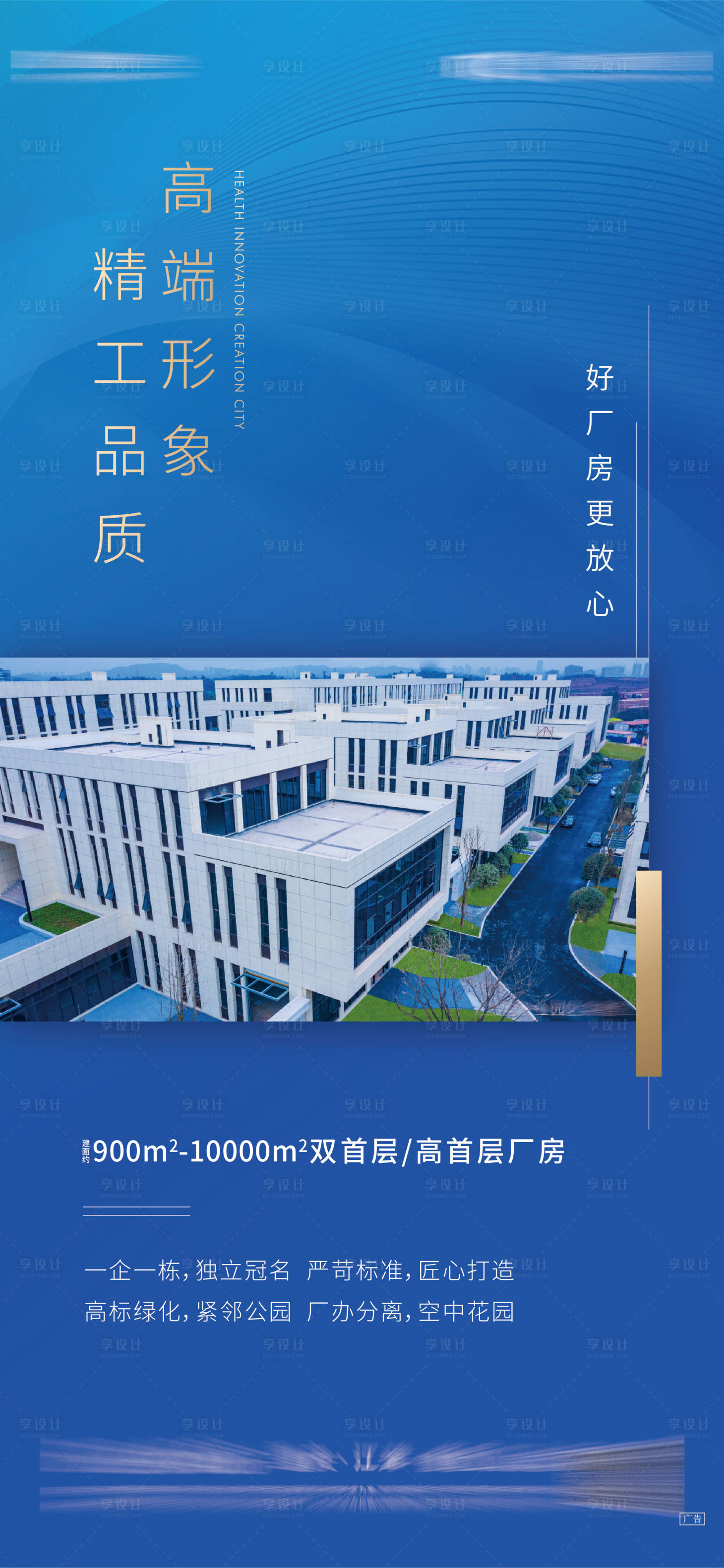 源文件下載【享設(shè)計(jì)】搜索編號(hào)：54510007557916265【產(chǎn)業(yè)地產(chǎn)價(jià)值點(diǎn)刷屏海報(bào)】